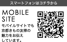 スマートフォンはコチラからMOBILESITEモバイルサイトでも京都きもの友禅の魅力をお伝えしています。