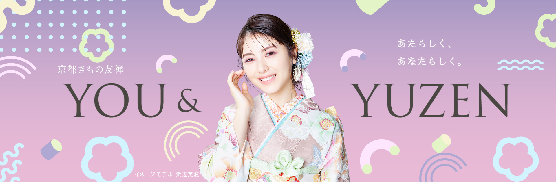 NEW WONDER　二十歳、新しい世界へ