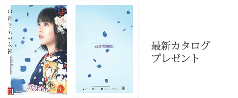 伝統的な古典柄からモダンな柄まで、ステキな振袖や袴が満載振袖・袴新作カタログ無料プレゼント