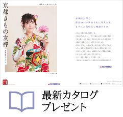 最新カタログプレゼント