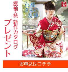 振袖・袴 新作カタログ振袖・袴 新作カタログお申込はコチラ