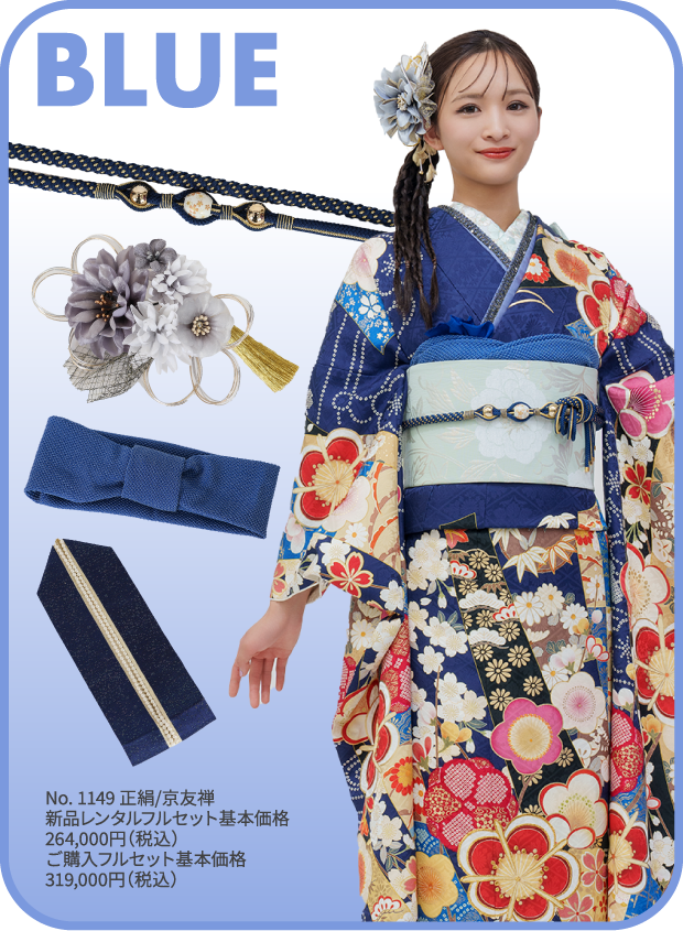 blue No. 1149 正絹/京友禅 新品レンタルフルセット基本価格264,000円（税込）ご購入フルセット基本価格319,000円（税込）