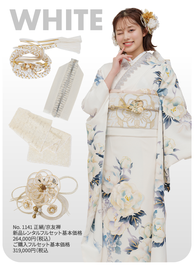 white No. 1141 正絹/京友禅 新品レンタルフルセット基本価格264,000円（税込）ご購入フルセット基本価格319,000円（税込