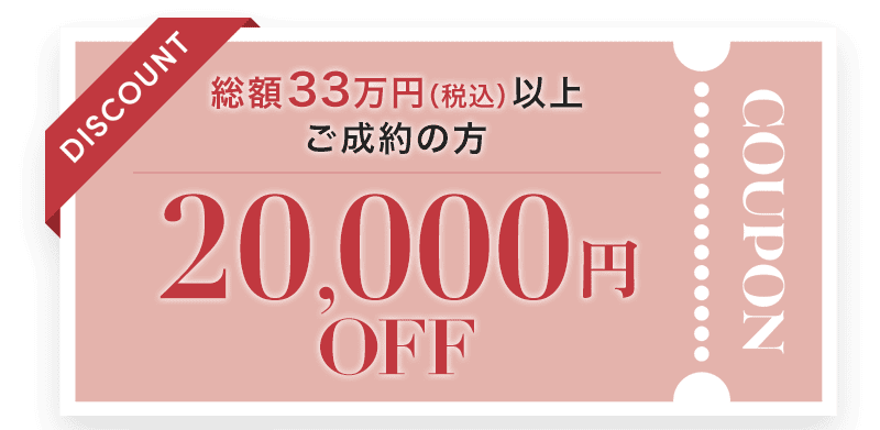 20000円オフ