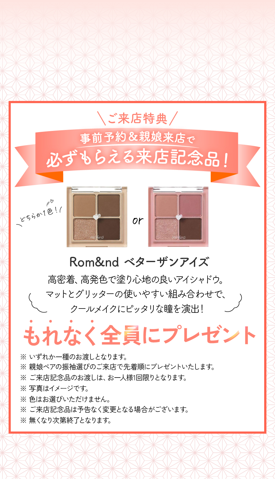 ご来店特典 もれなく全員にプレゼント