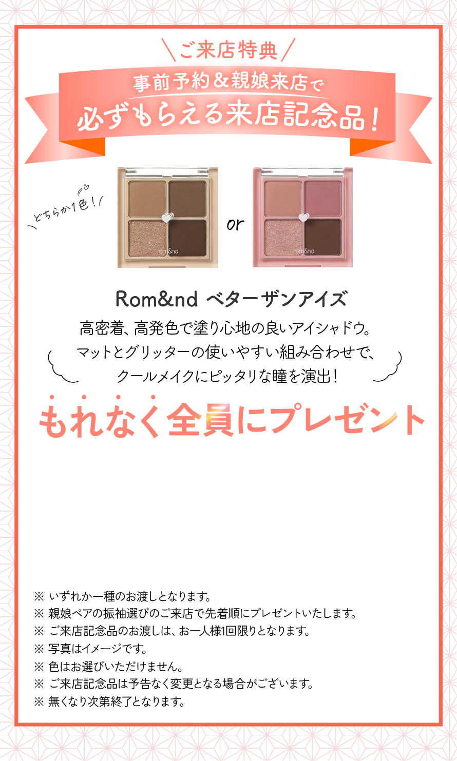 ご来店特典 もれなく全員にプレゼント