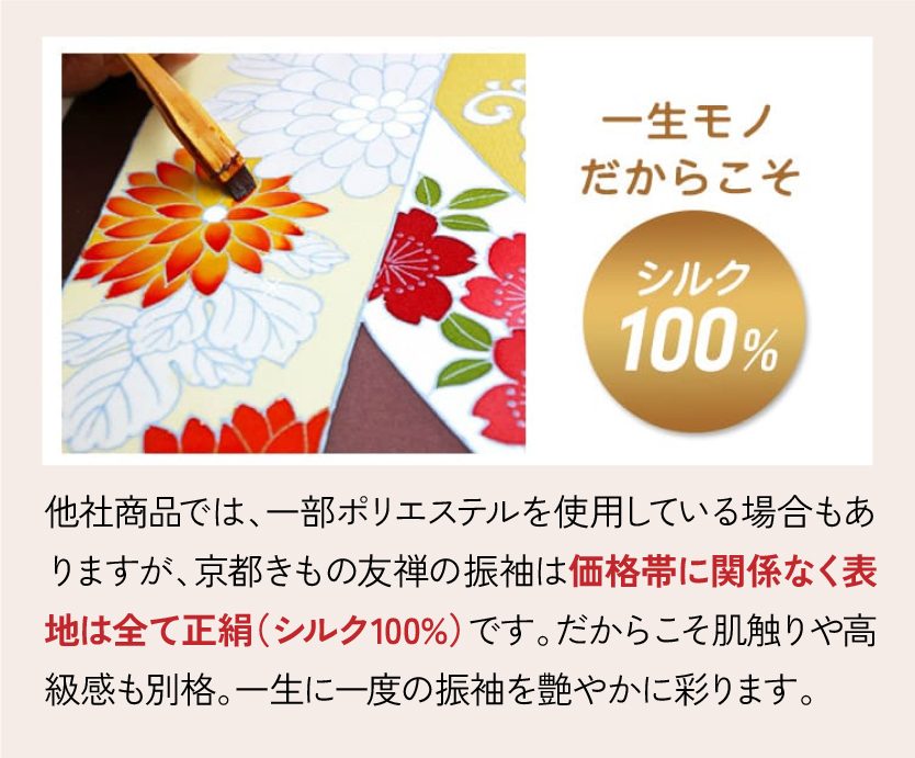 シルク100%使用 詳細