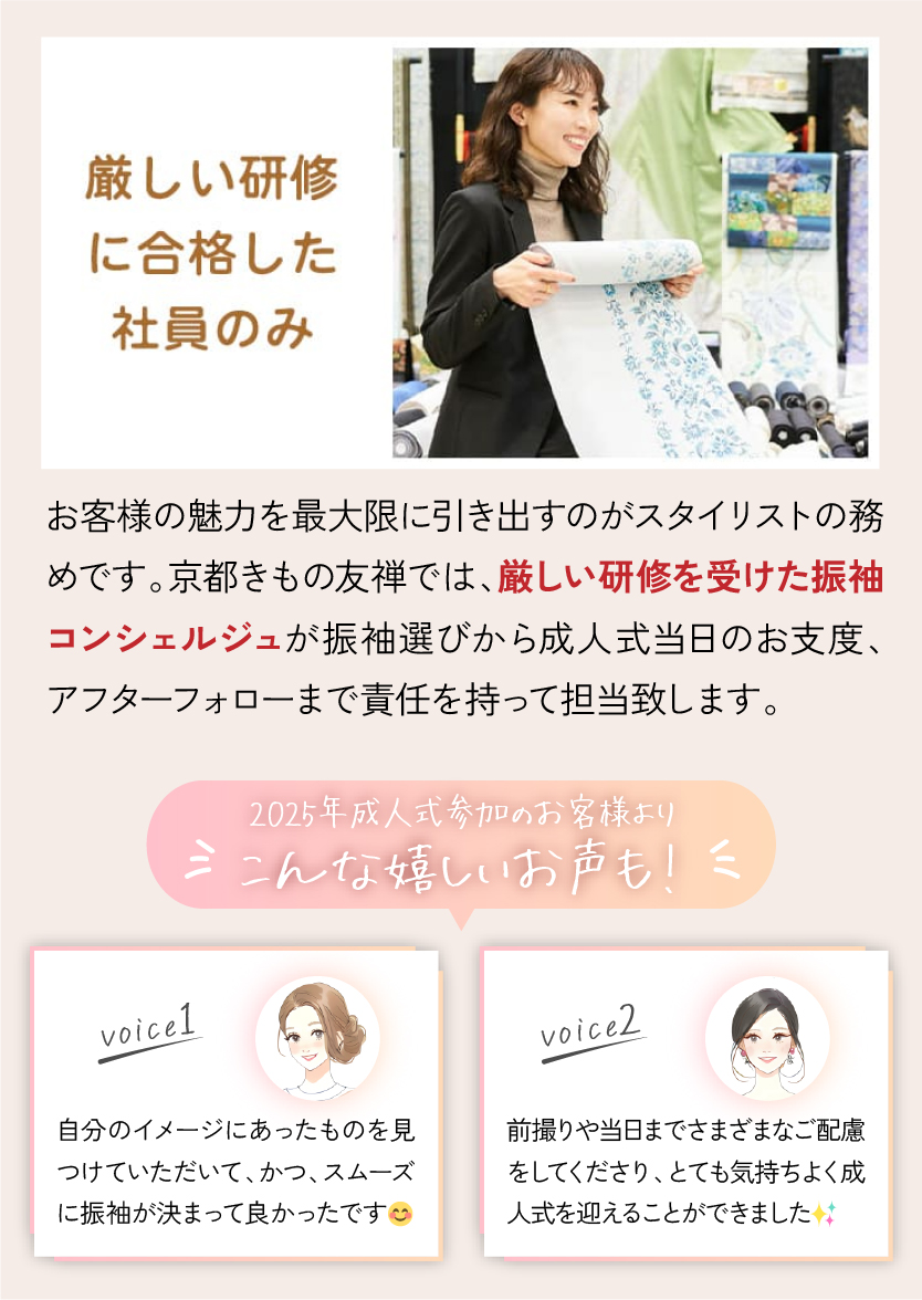 振袖コンシェルジュが担当 詳細
