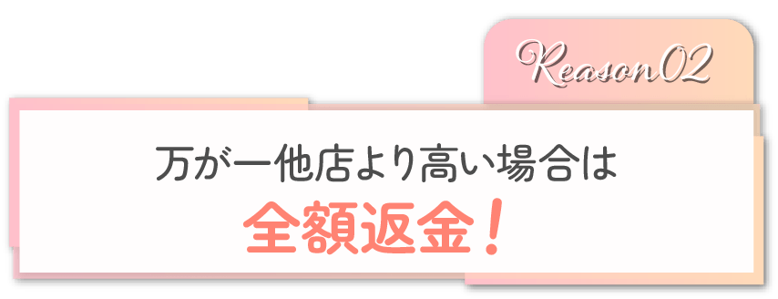 全額返金