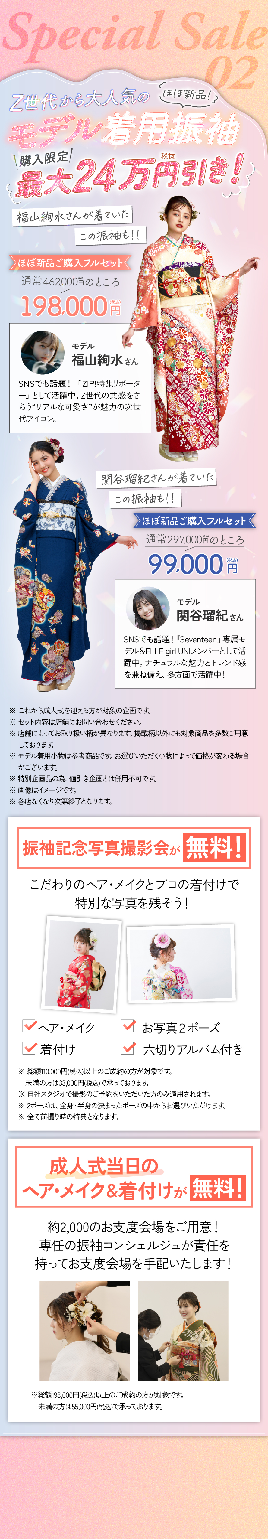 特別企画２