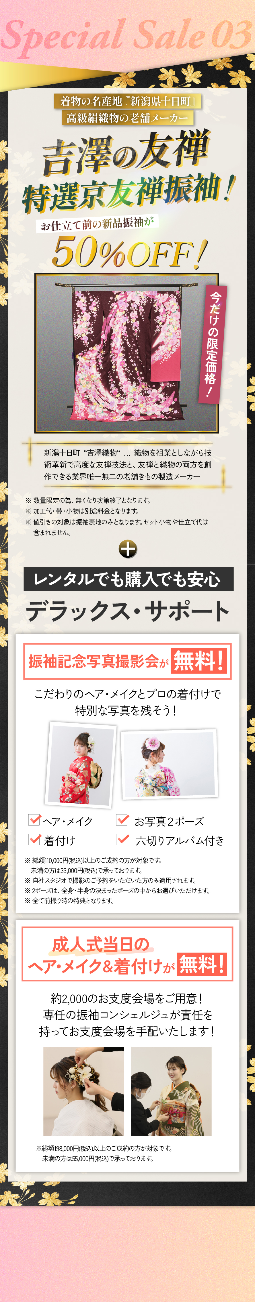 特別企画３