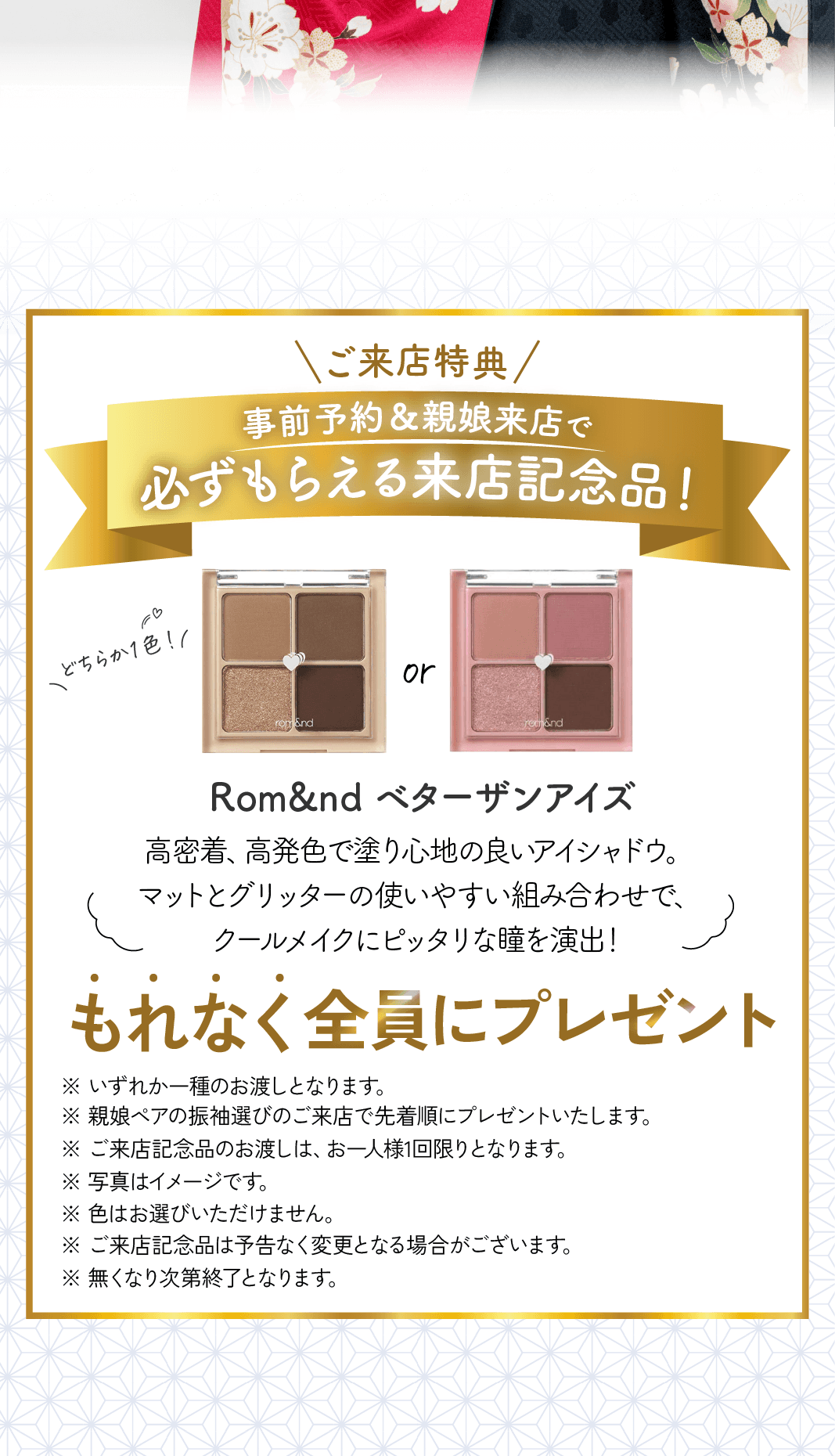 ご来店特典 もれなく全員にプレゼント