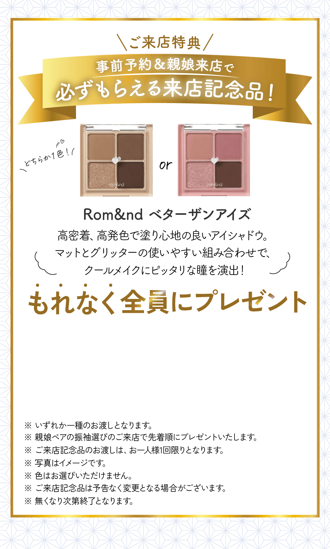 ご来店特典 もれなく全員にプレゼント