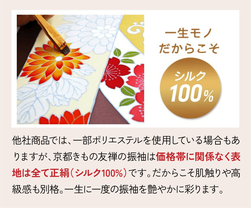 シルク100%使用 詳細