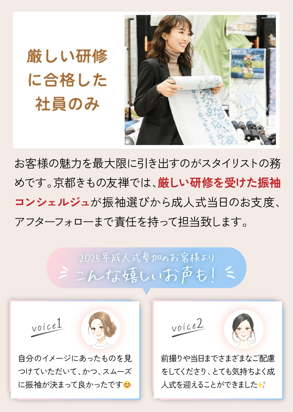 振袖コンシェルジュが担当 詳細