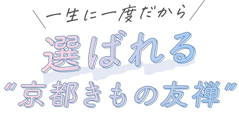 選ばれる理由