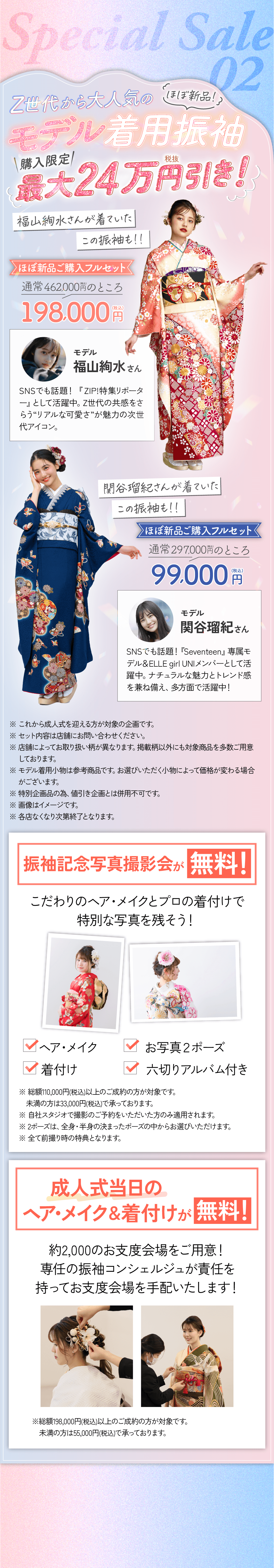 特別企画２