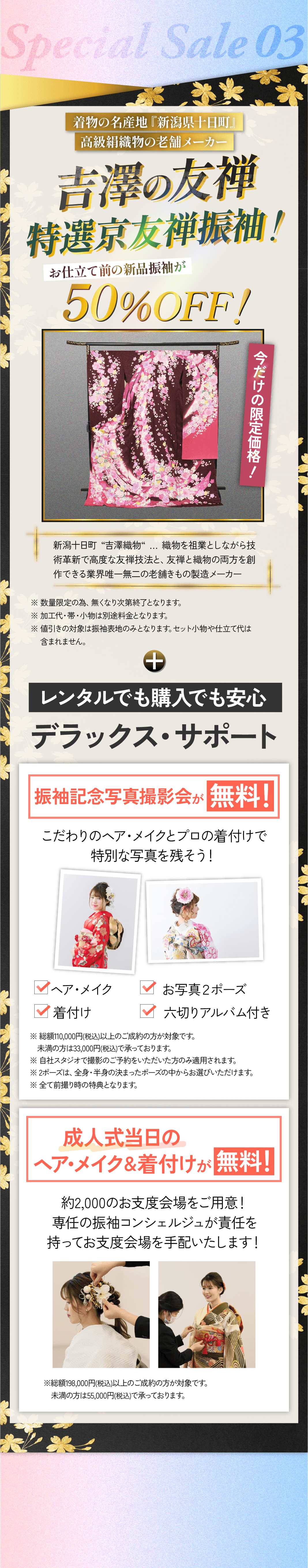 特別企画３