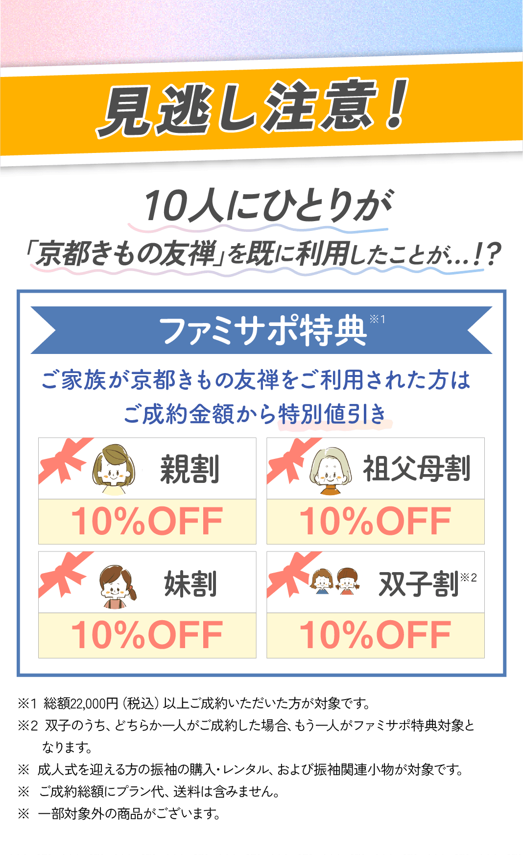 ファミサポ特典について