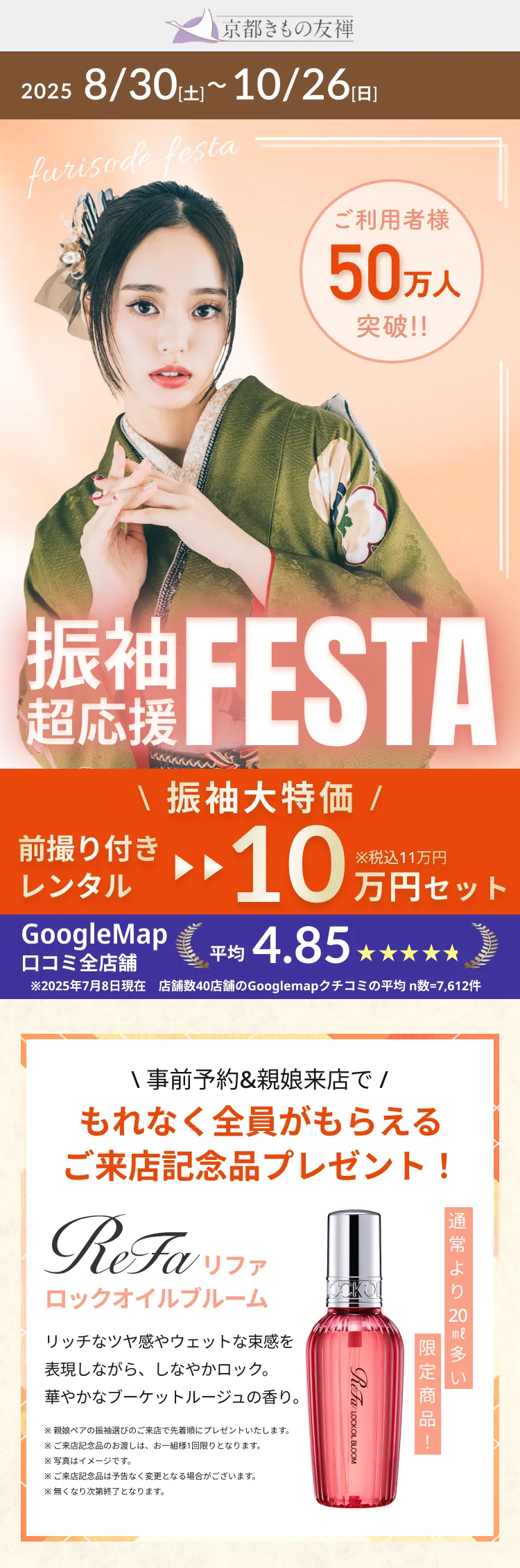 振袖超応援FESTA