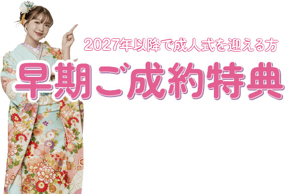 早期割引