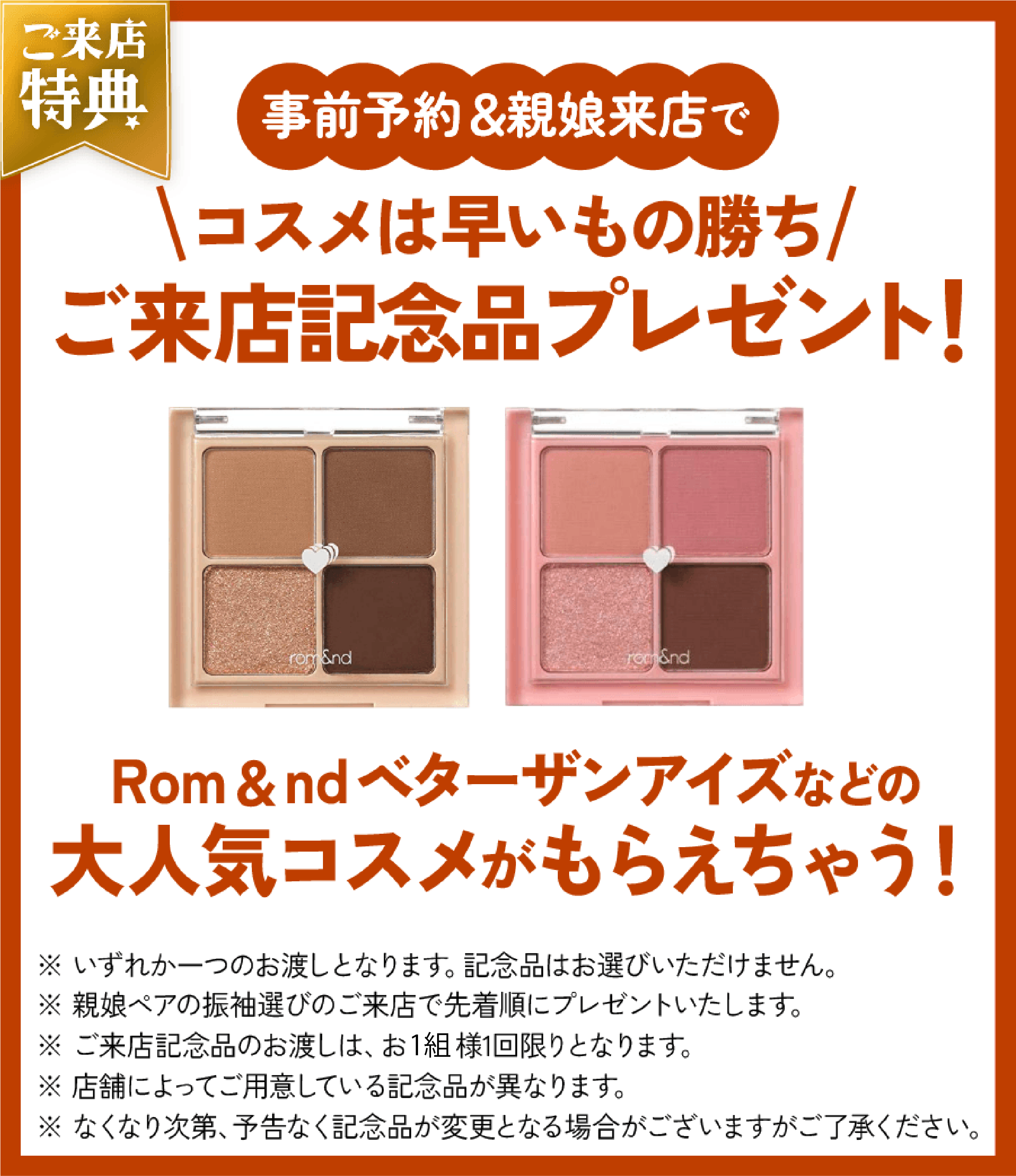 ご来店特典 もれなく全員にプレゼント