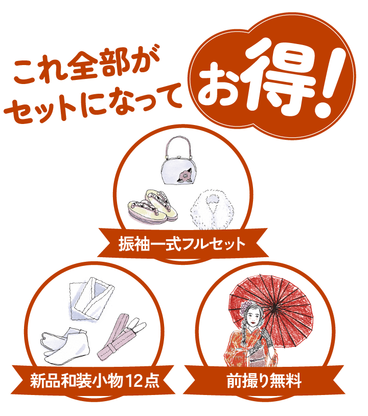 前撮り記念写真無料