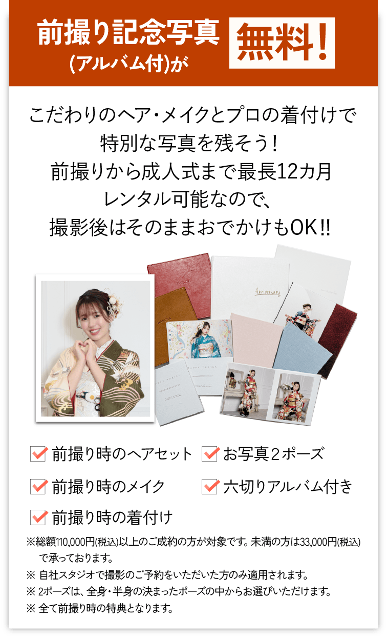 前撮り記念写真無料