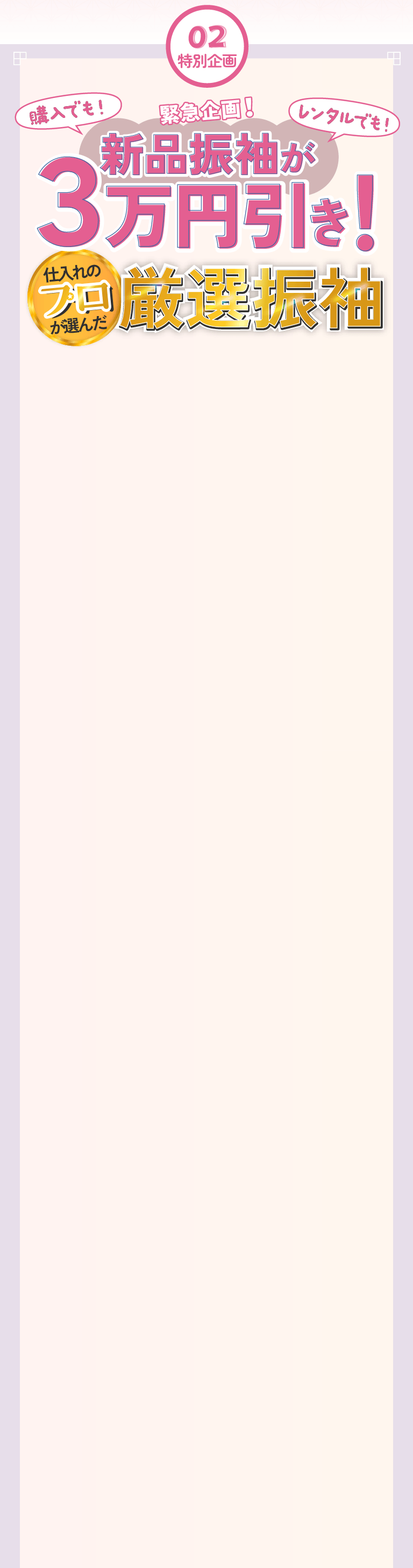 特別企画２