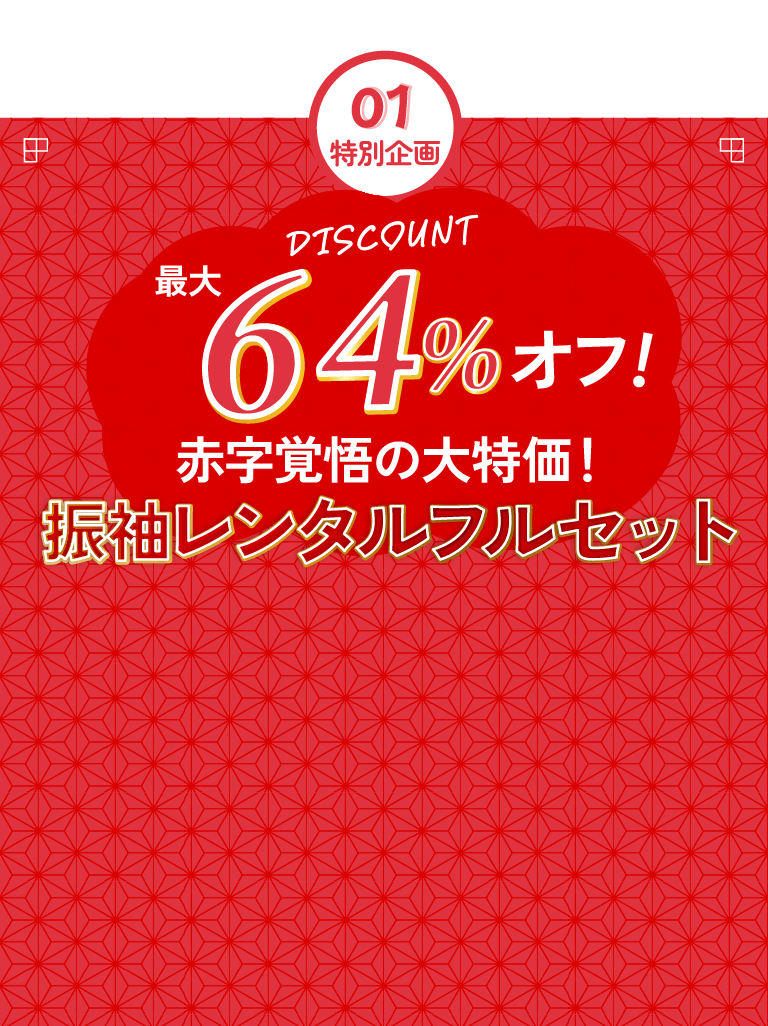 特別企画１