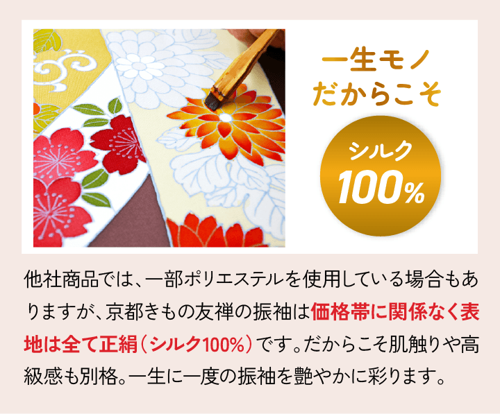 シルク100%使用 詳細