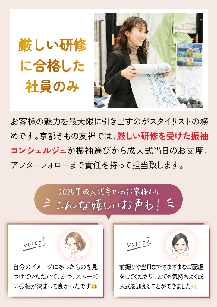 振袖コンシェルジュが担当 詳細