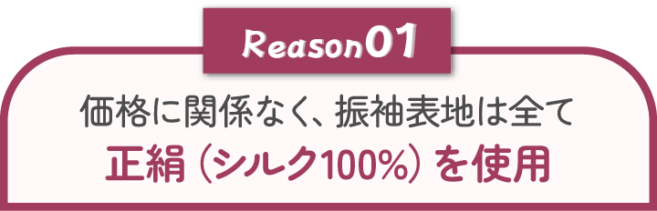 シルク100%使用