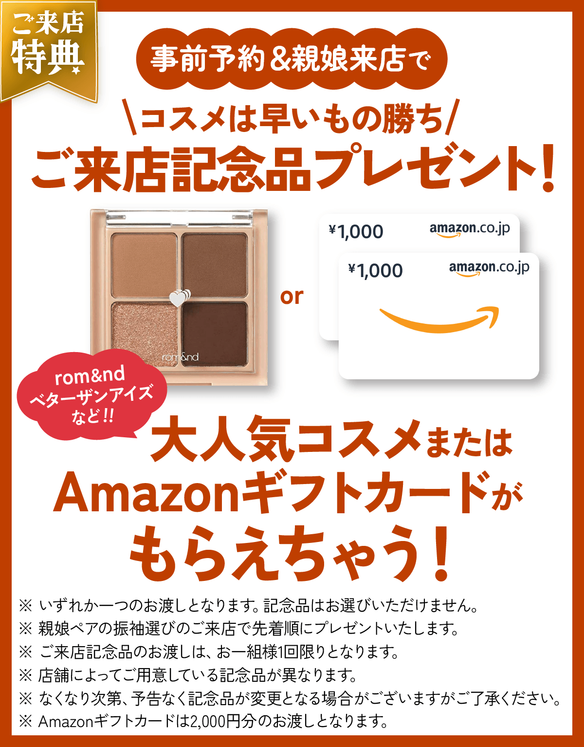 ご来店特典 もれなく全員にプレゼント