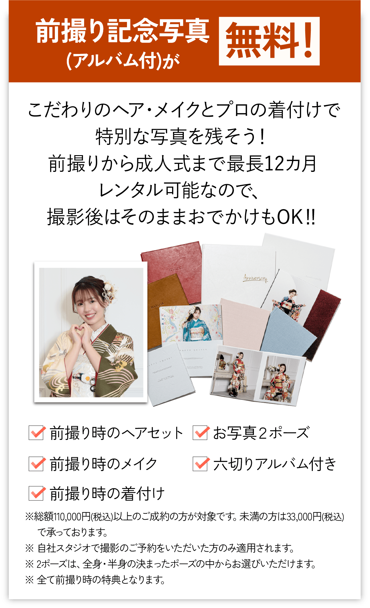 前撮り記念写真無料