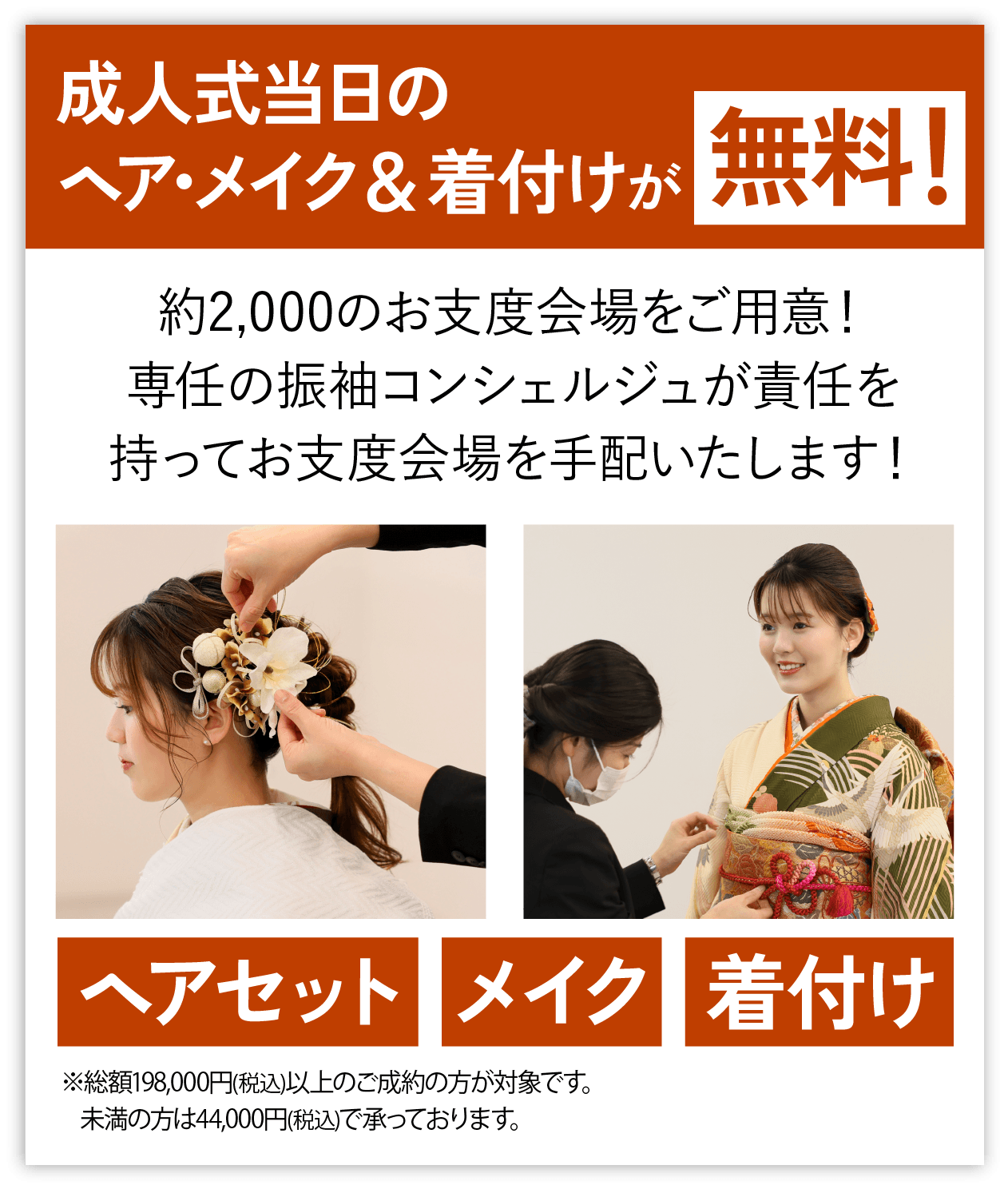 成人式当日のヘアメイク＆着付け無料