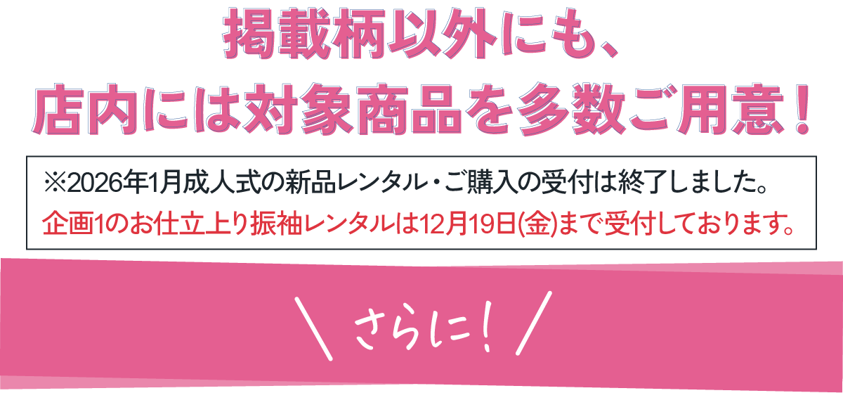 店内には対象商品を多数ご用意！