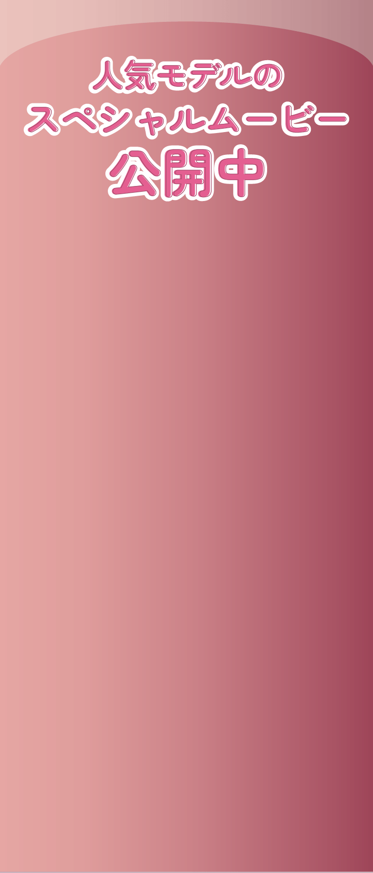 スペシャルムービー