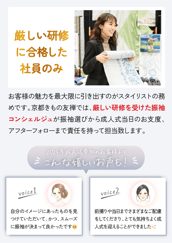 振袖コンシェルジュが担当 詳細