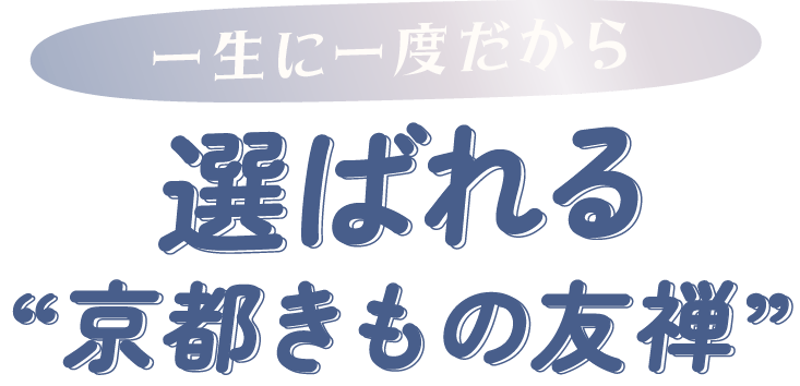 選ばれる理由