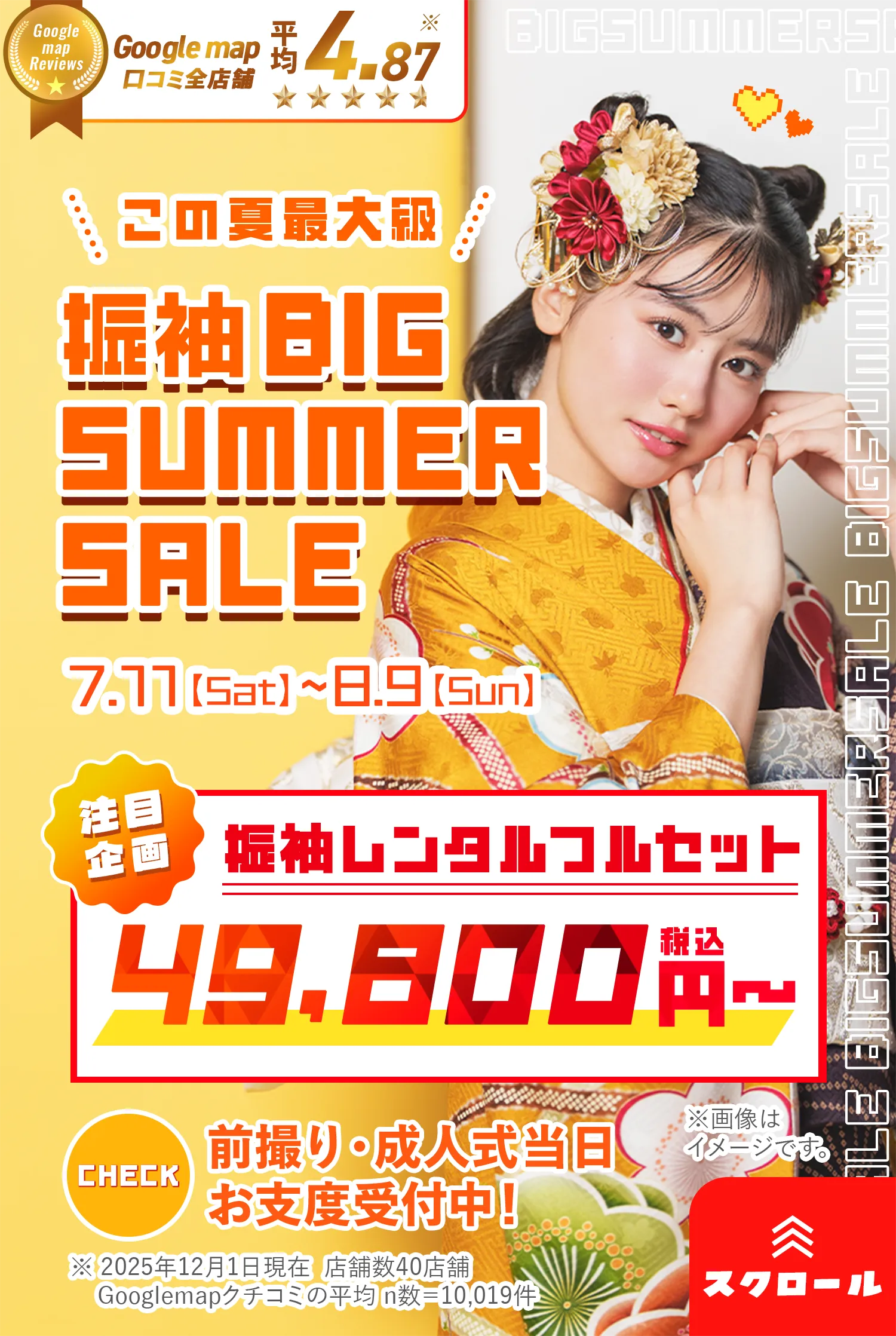 初夏のさわやか振袖フェア