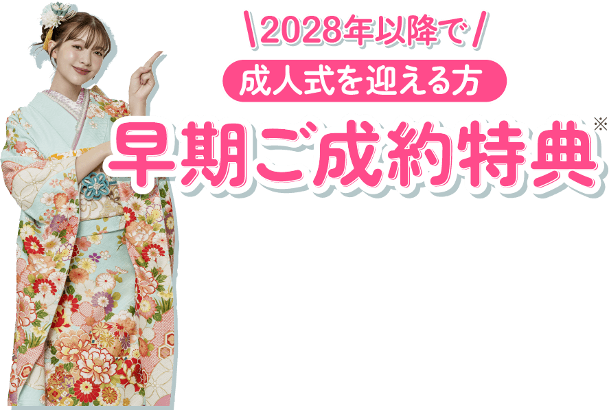 早期割引