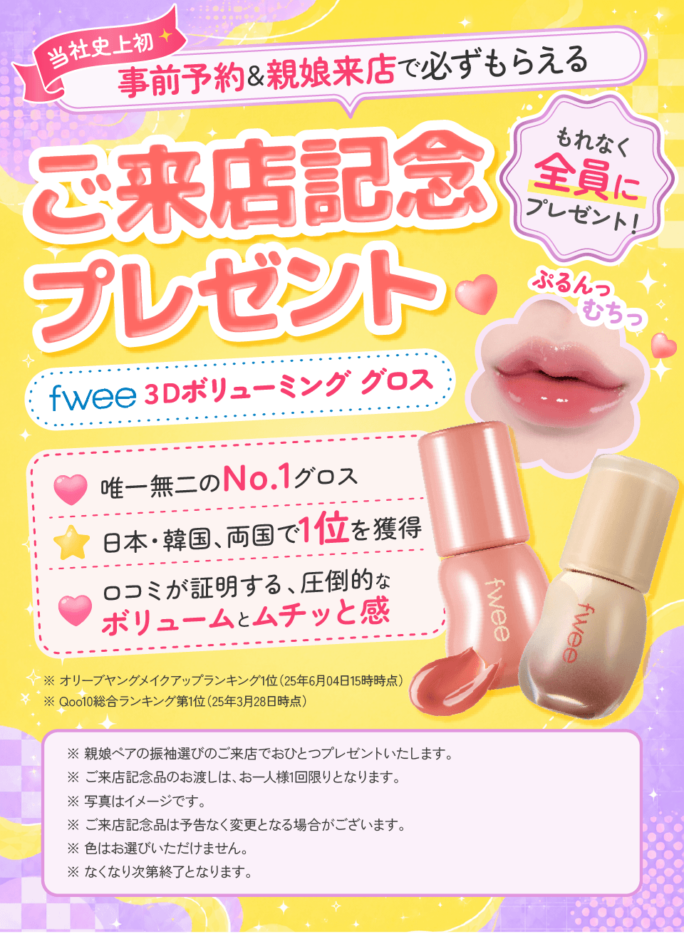 ご来店特典 もれなく全員にプレゼント
