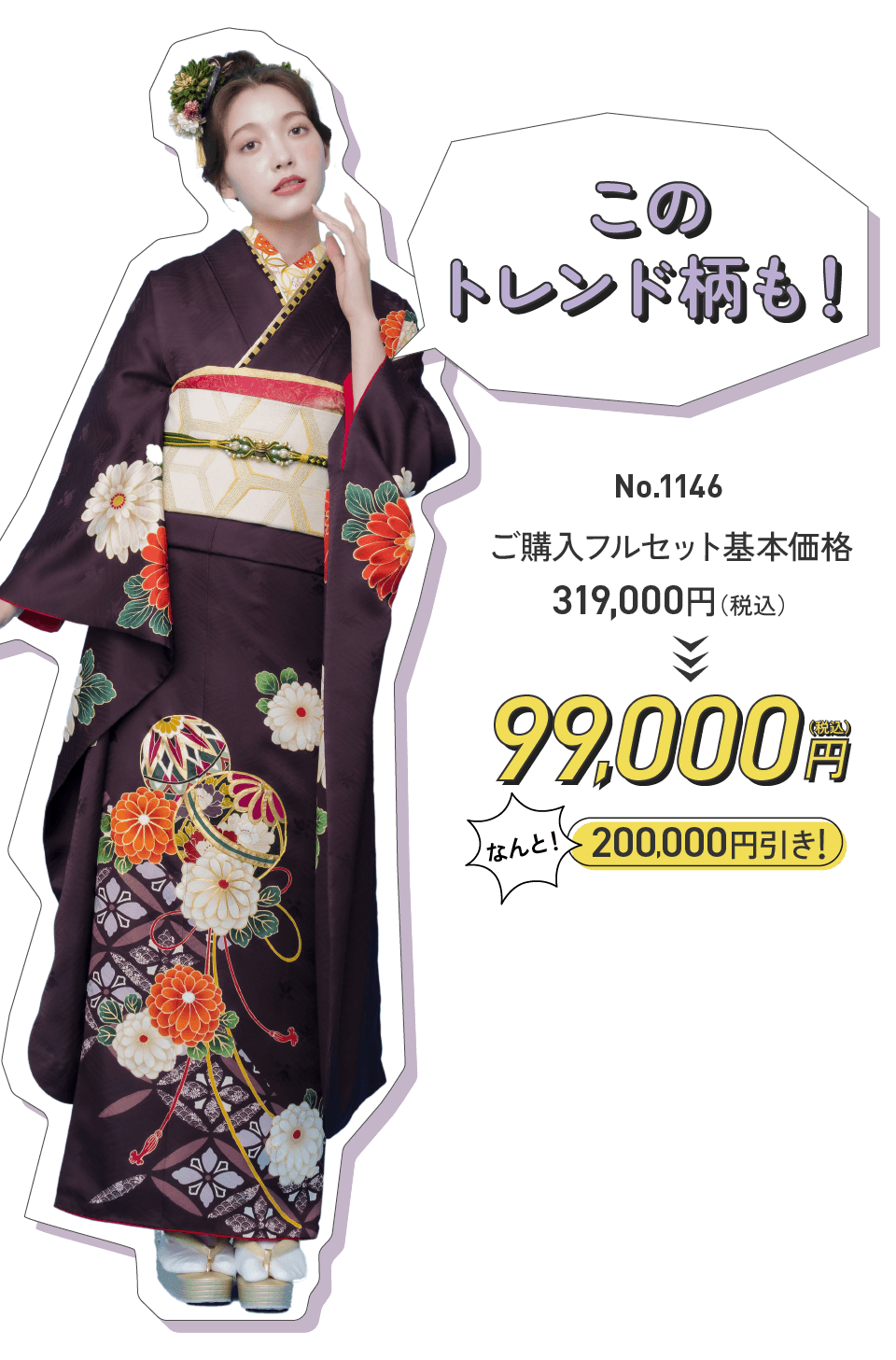 このトレンド柄も！