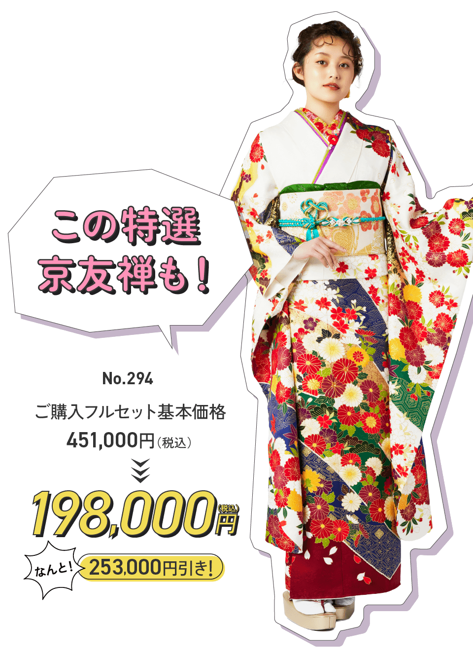 このト特選京友禅も！