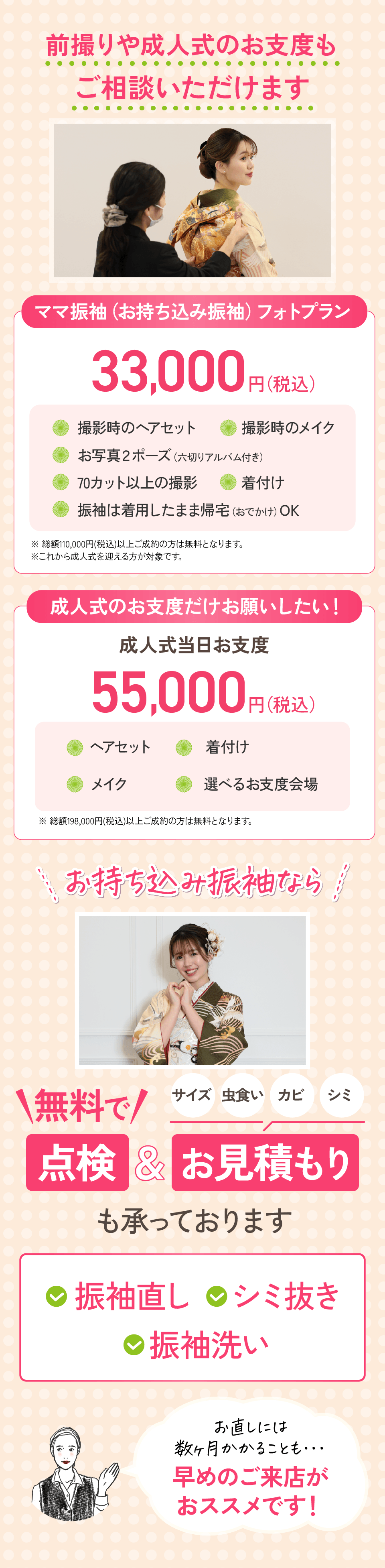 前撮りや成人式のお支度もご相談いただけます