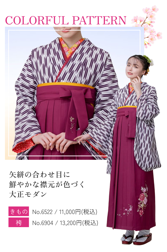 袴コーディネート