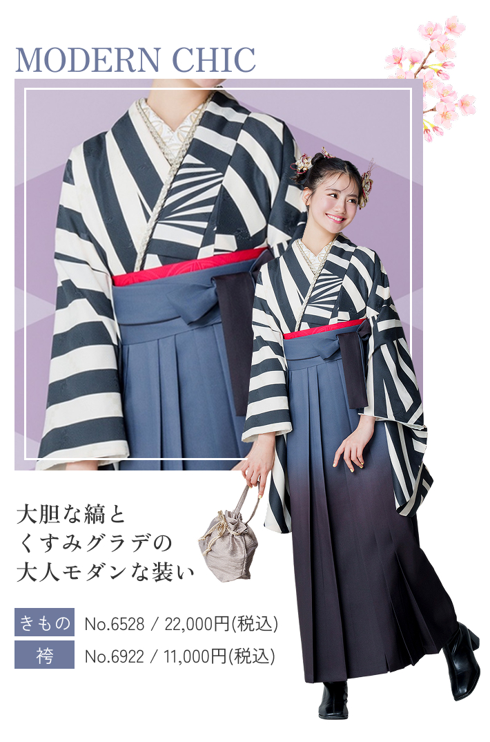 袴コーディネート