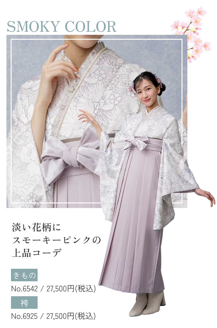 袴コーディネート