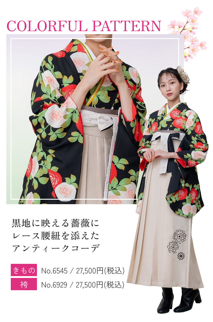 袴コーディネート